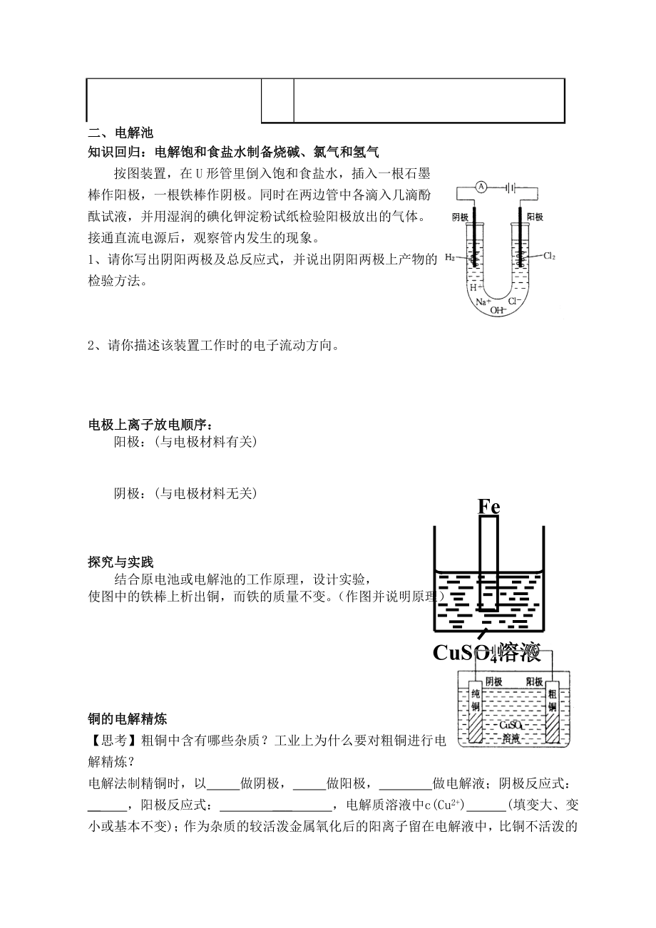 苏教版高考二轮复习电化学专题复习（2课时）.doc_第3页