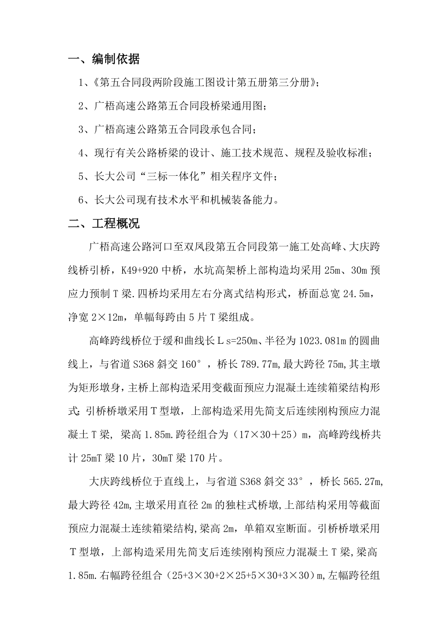 梁预制安装及桥面系专项施工组织及工艺设计.doc_第3页