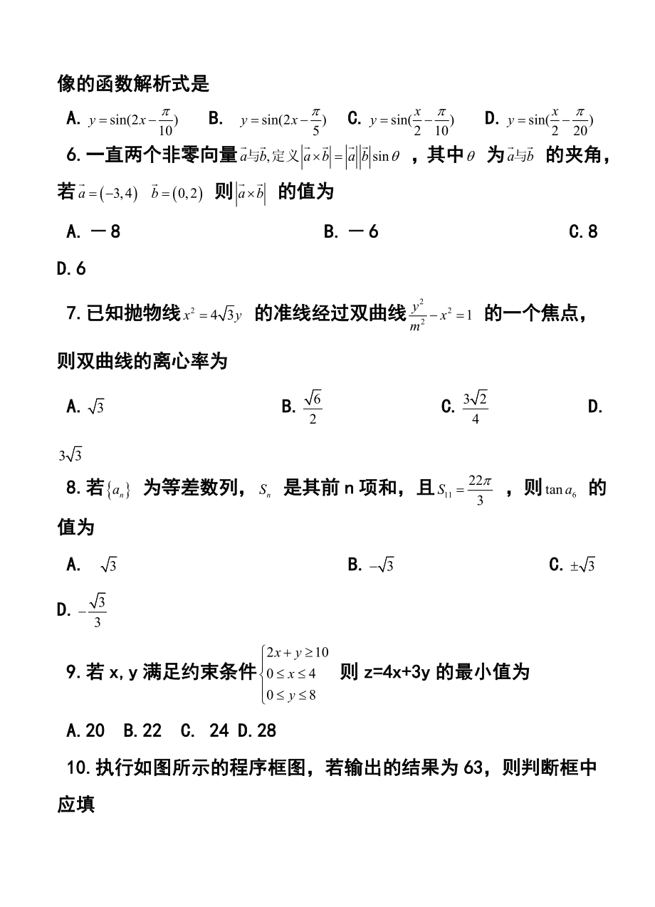 黑龙江省大庆市高三第一次教学质量检测文科数学试题及答案.doc_第2页