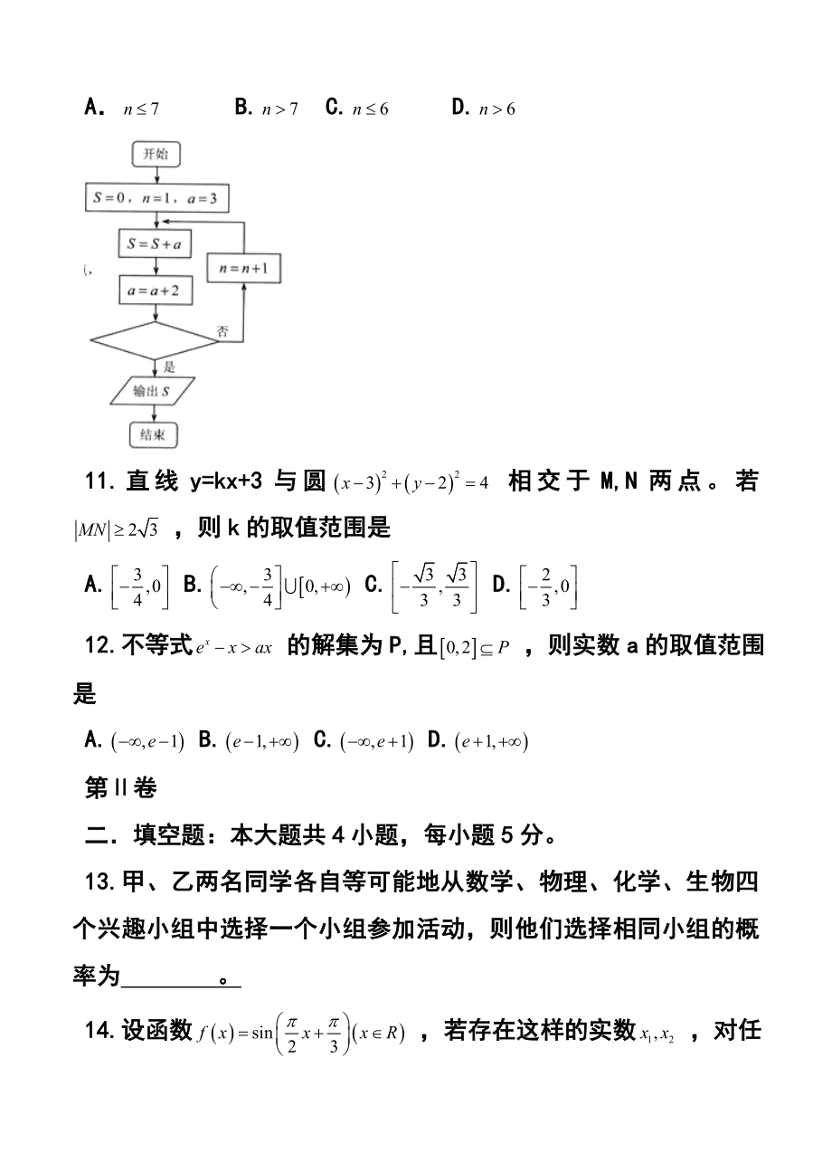 黑龙江省大庆市高三第一次教学质量检测文科数学试题及答案.doc_第3页