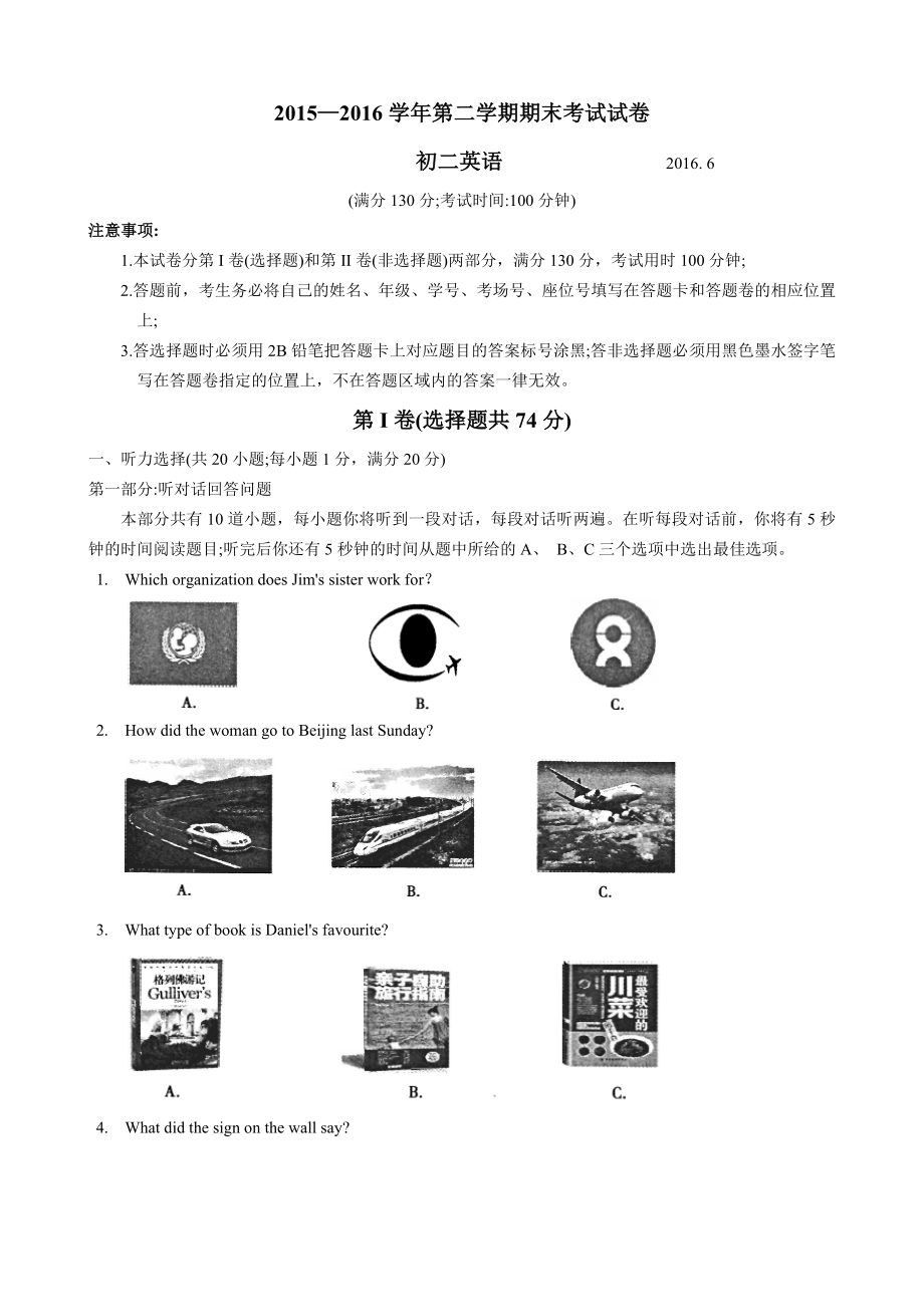 常熟市八级下期末考试英语试卷含答案.doc_第1页