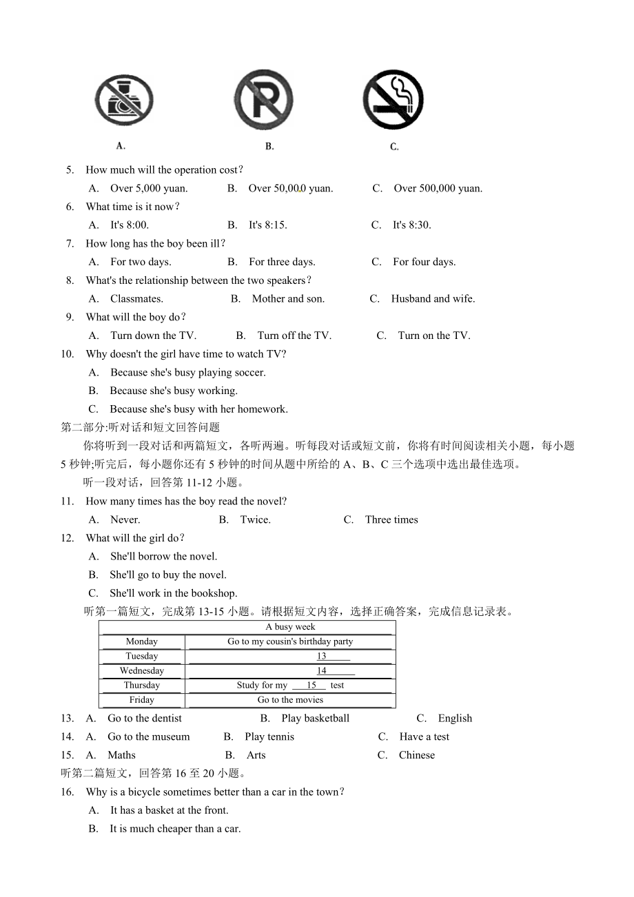 常熟市八级下期末考试英语试卷含答案.doc_第2页