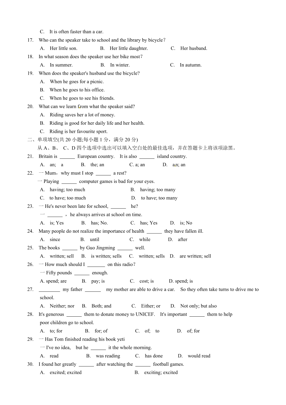 常熟市八级下期末考试英语试卷含答案.doc_第3页