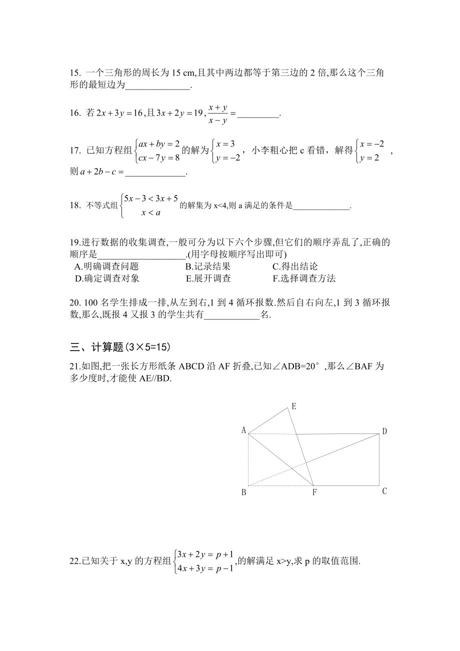 人教版初一数学下期末模拟考试题.doc_第3页