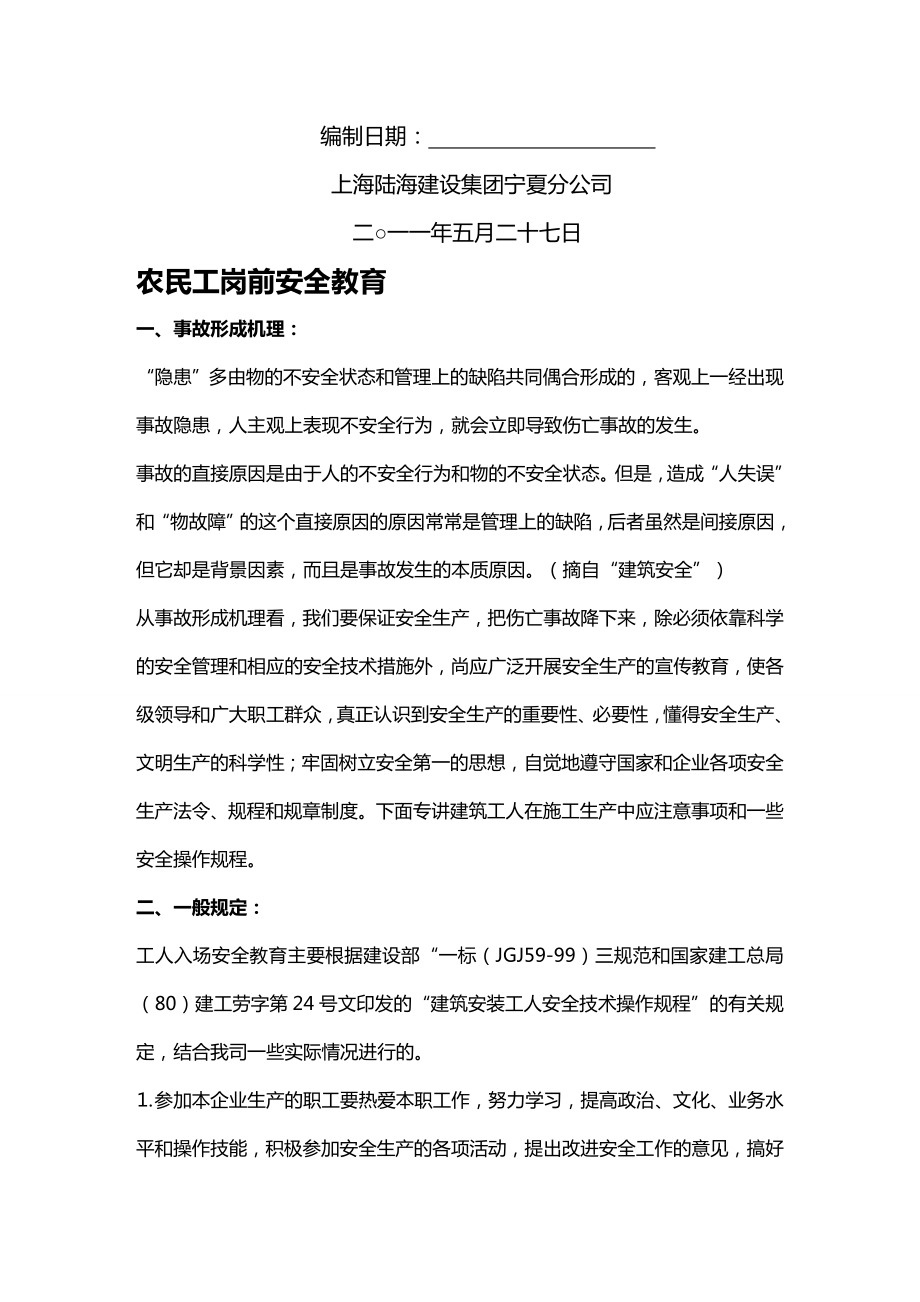 [培训管控]农民工岗前培训方案与制度.doc_第3页