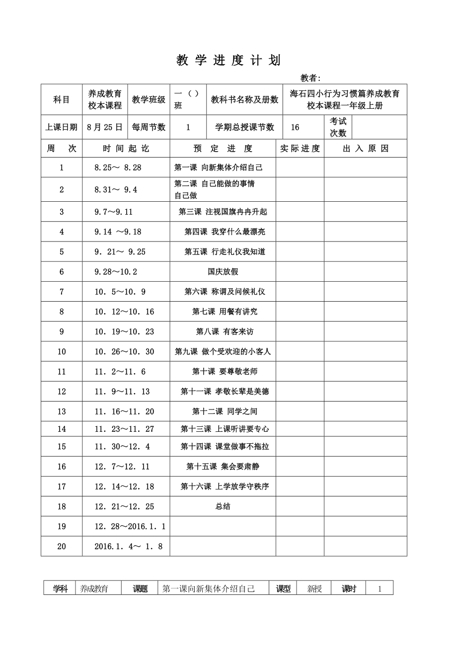 一年级上册养成教育校本教案全.doc_第3页