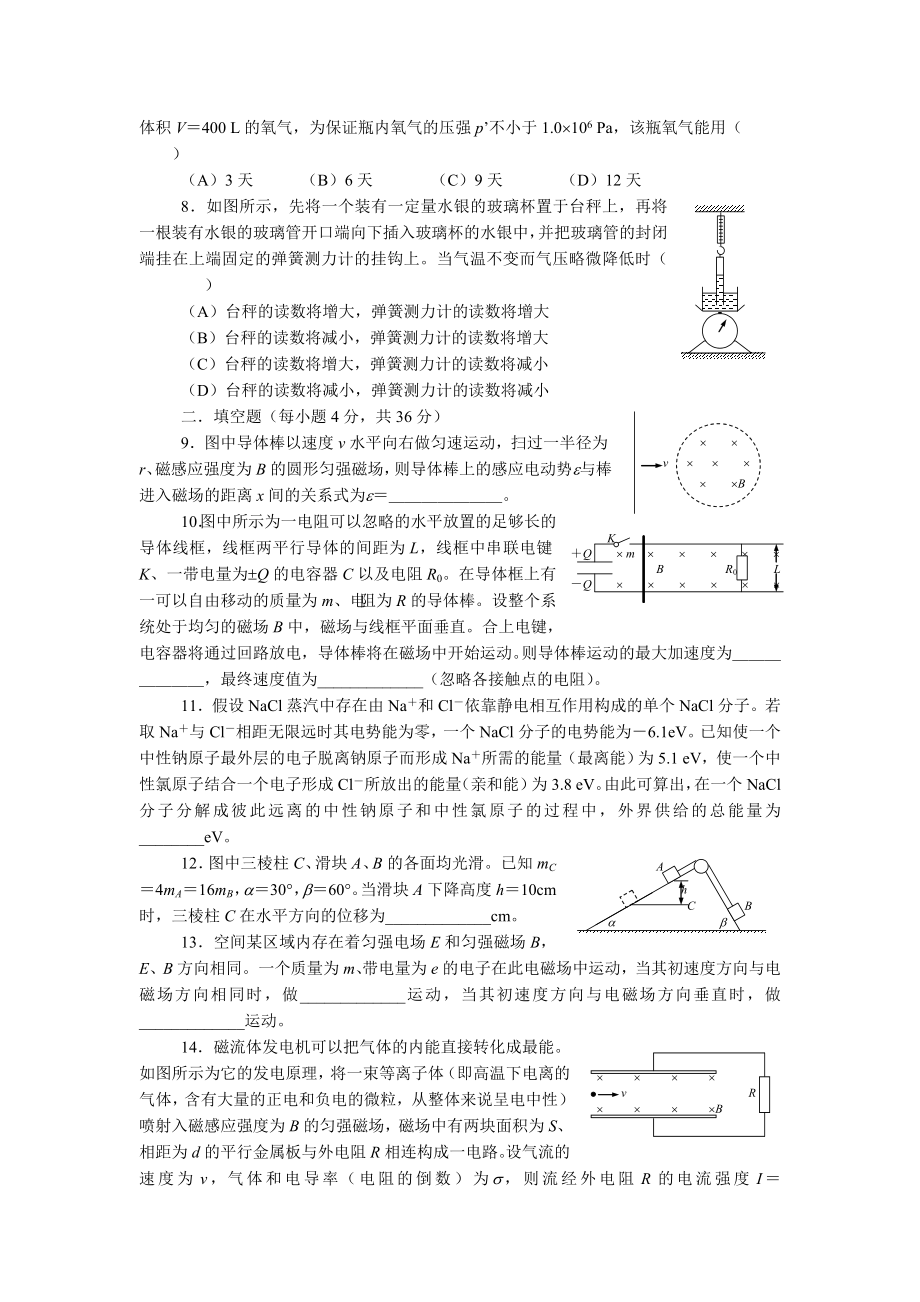 上海市第十四届高二物理竞赛.doc_第2页