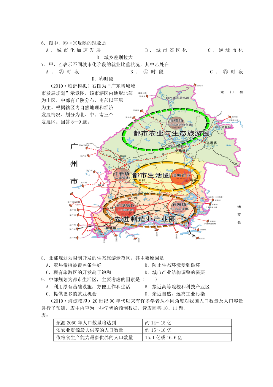 【地理】高考新课标复习模拟试题精析：考点5人口与城市.doc_第2页