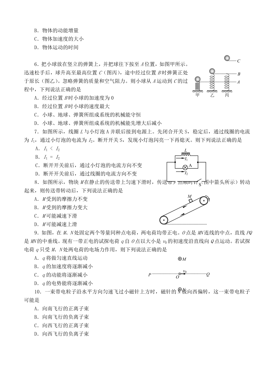 北京市西城区第一学期期末考试高三物理及答案.doc_第2页