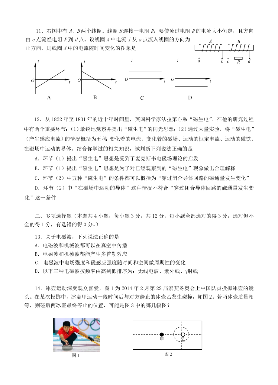 北京市西城区第一学期期末考试高三物理及答案.doc_第3页