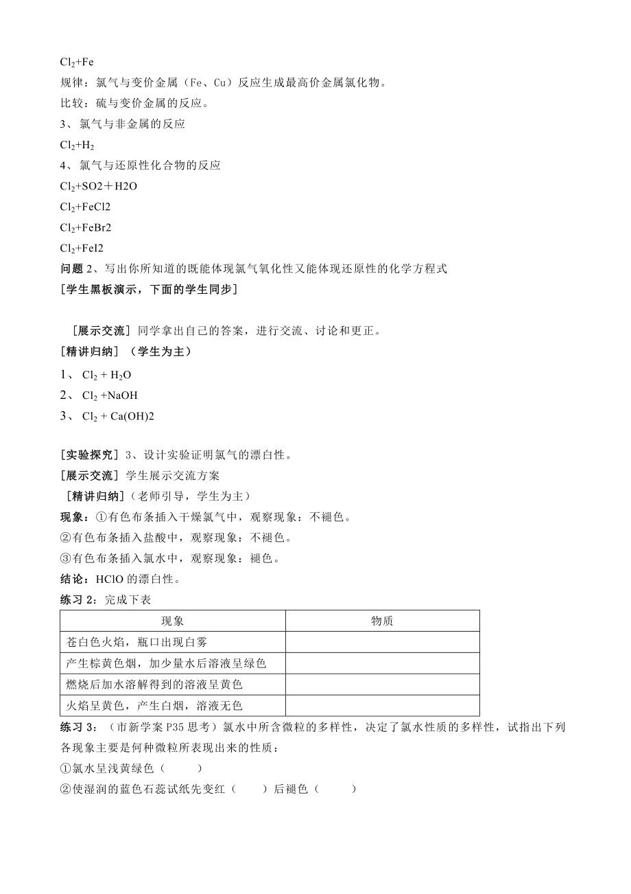 新课标　人教版高中化学必修一第四章第二节《富集在海水中的元素——氯》精品教案.doc_第2页