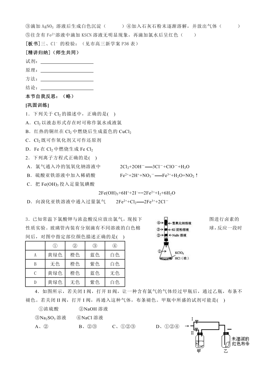 新课标　人教版高中化学必修一第四章第二节《富集在海水中的元素——氯》精品教案.doc_第3页