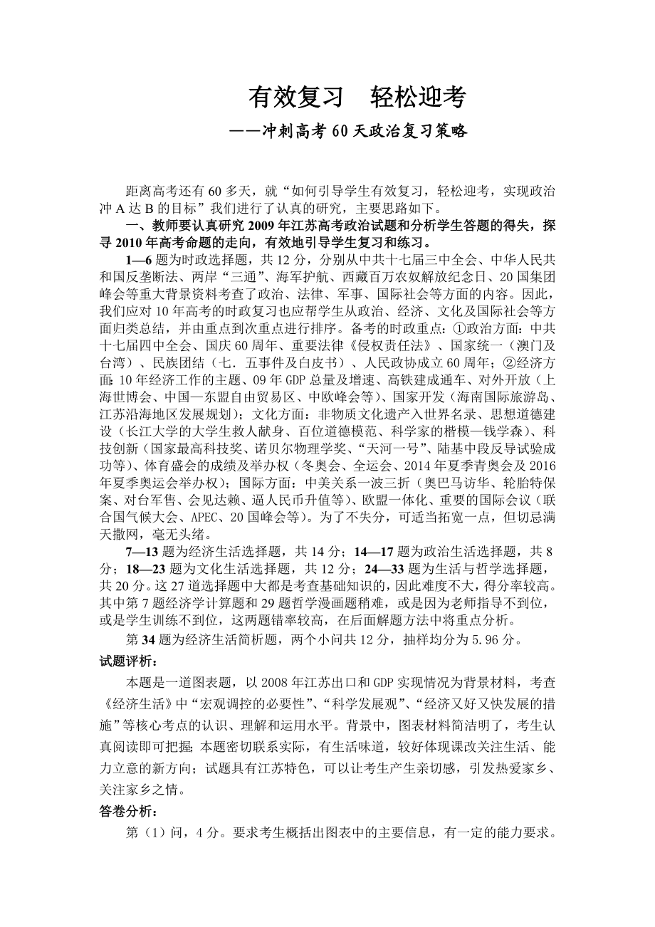 冲刺高考60天政治复习策略.doc_第1页