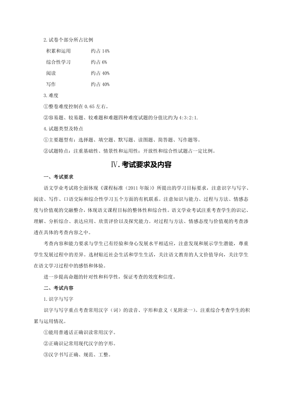 陕西省初中毕业学业考试说明.doc_第2页