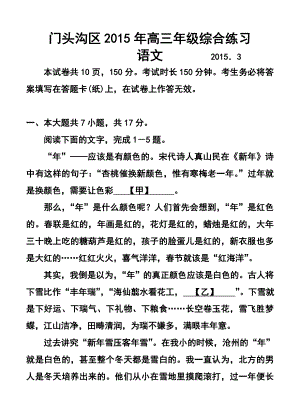 北京市门头沟区高三3月综合练习语文试题 及答案.doc