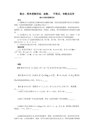 高三数学专题集合、简单逻辑用语、函数、不等式、导数及应用.doc