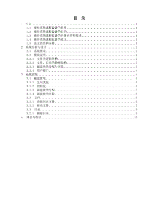 操作系统课程设计论文（设计）.doc