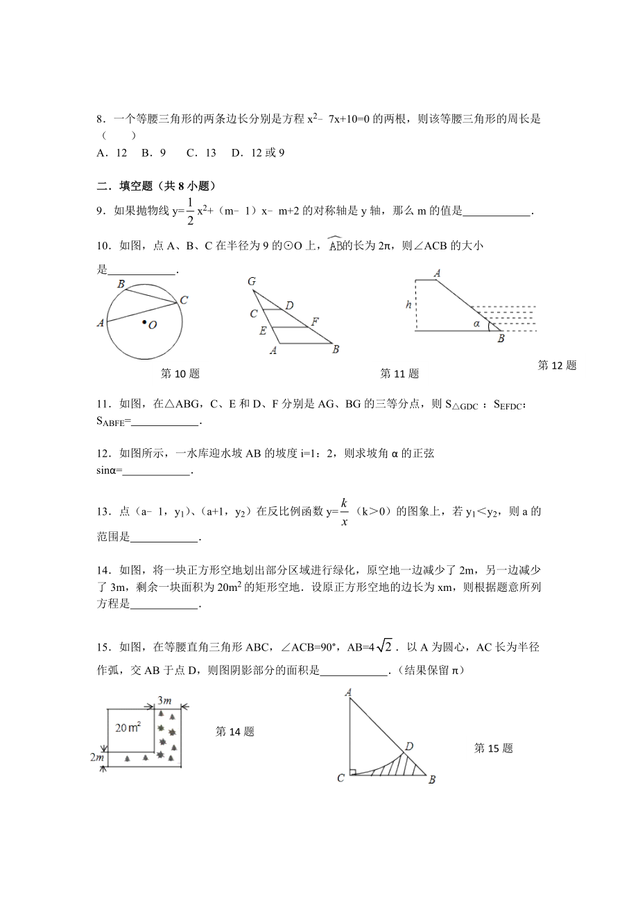 湖南省常德市湘教版九级数学第三次模拟考试试卷(考试范围九级数学上册 九级数学下册①、②章) .doc_第2页