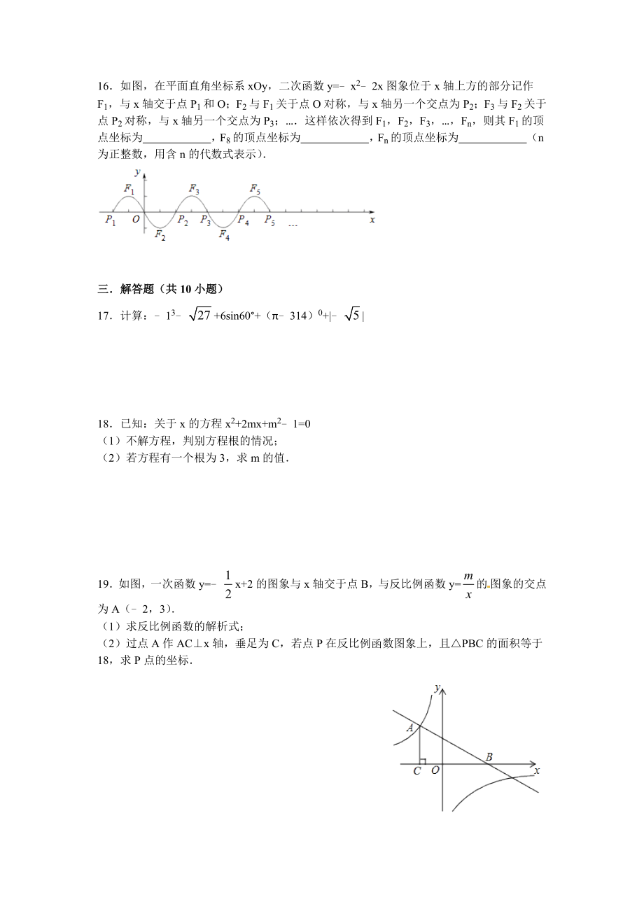 湖南省常德市湘教版九级数学第三次模拟考试试卷(考试范围九级数学上册 九级数学下册①、②章) .doc_第3页