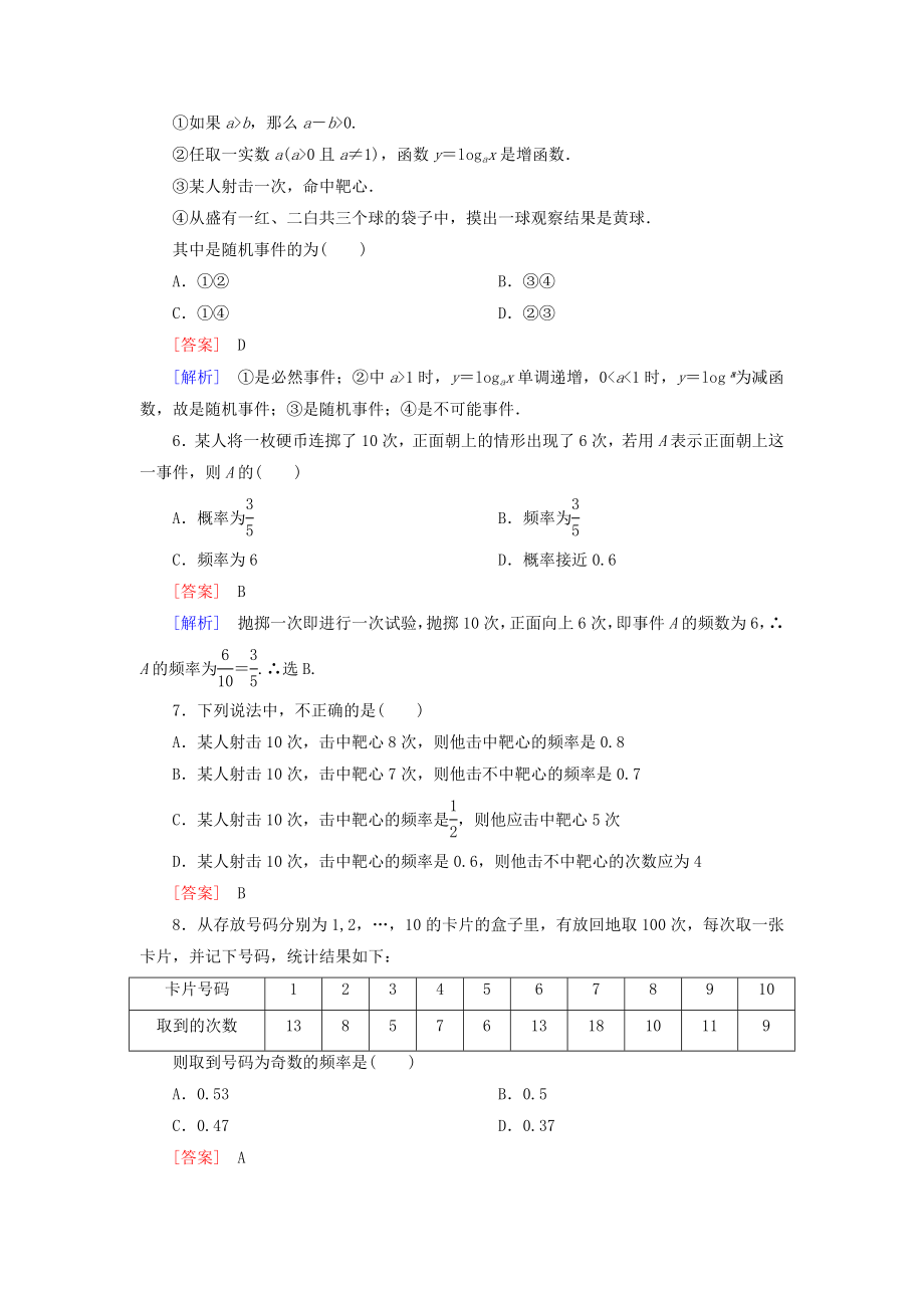 高中数学 311 随机事件的概率能力强化提升 新人教A版必修3.doc_第2页