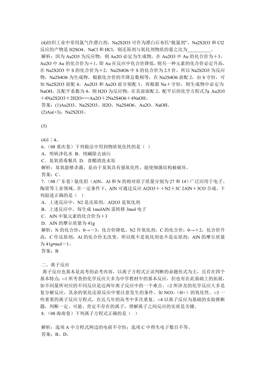 高考化学命题趋势与分类解析1.doc_第2页