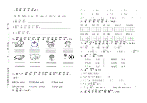 一级语文第一学期期末试卷.doc