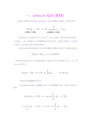 有机化学反应机理详解(共95个反应机理).doc