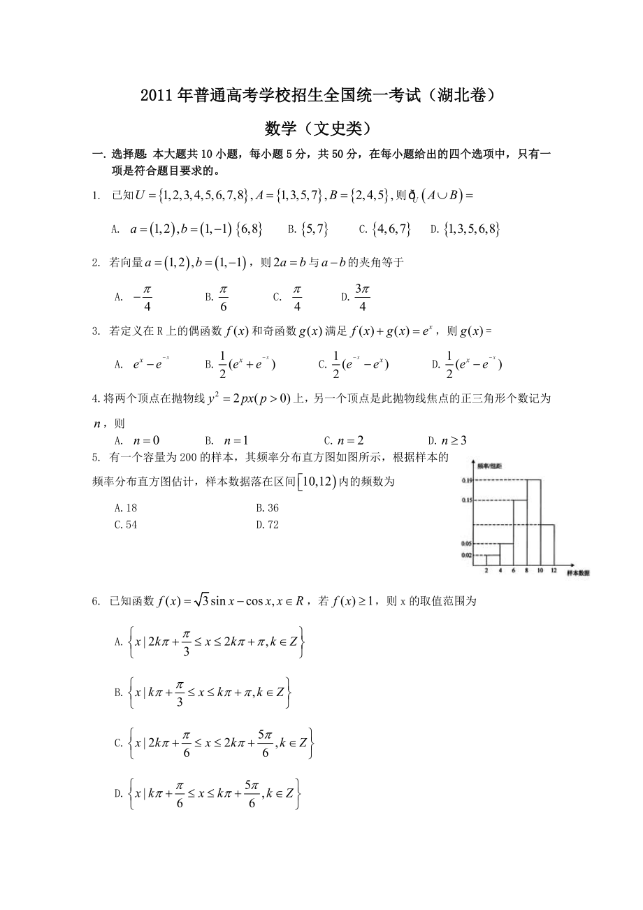 湖北数学文科高考试卷.doc_第1页