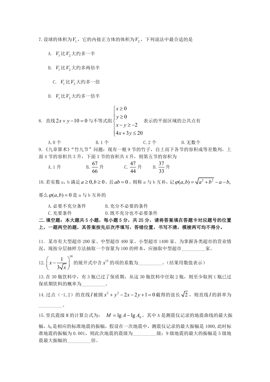 湖北数学文科高考试卷.doc_第2页