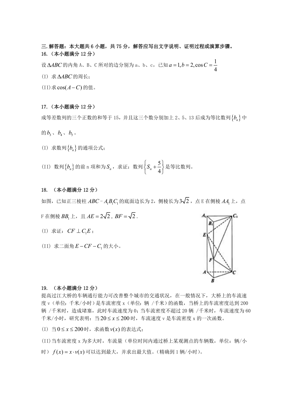 湖北数学文科高考试卷.doc_第3页