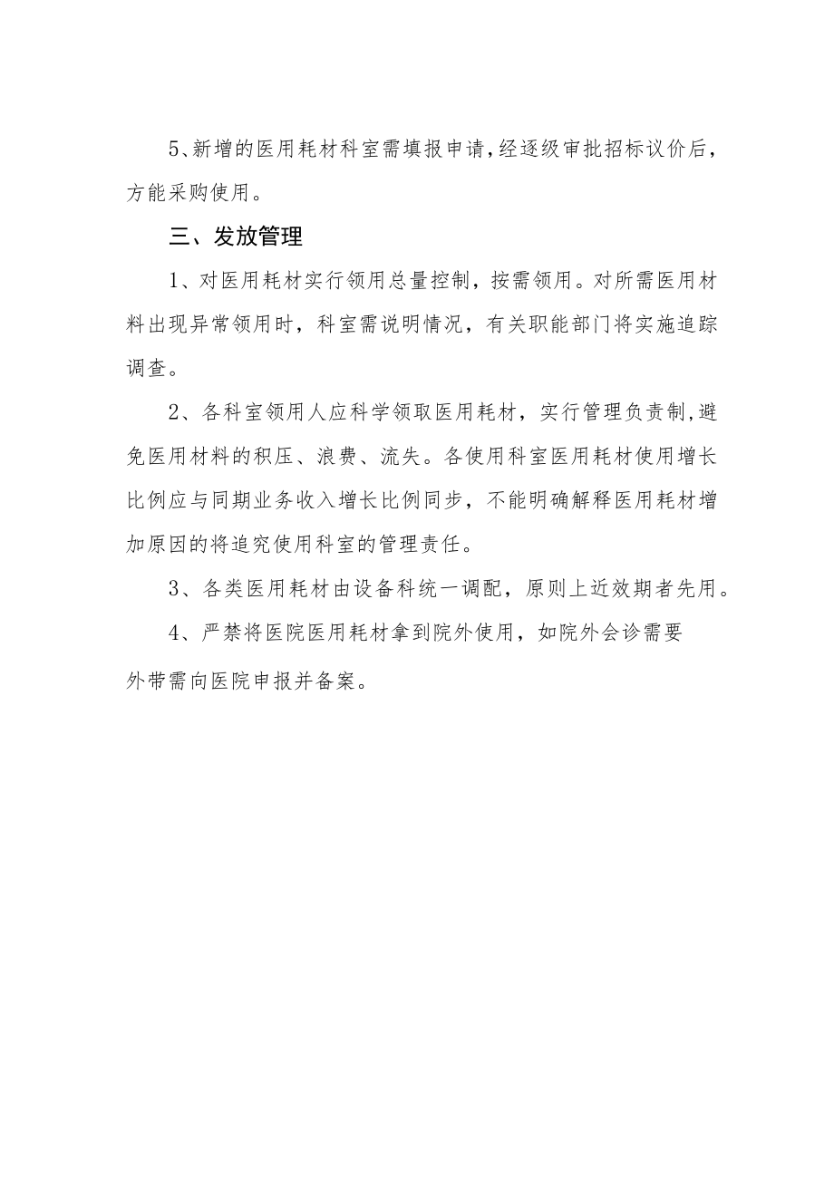 妇幼保健院医用耗材管理制度.docx_第2页