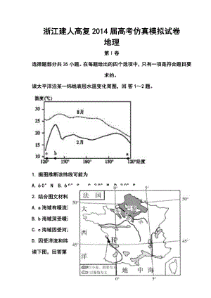 浙江省建人高复高三高考仿真模拟地理试卷及答案.doc