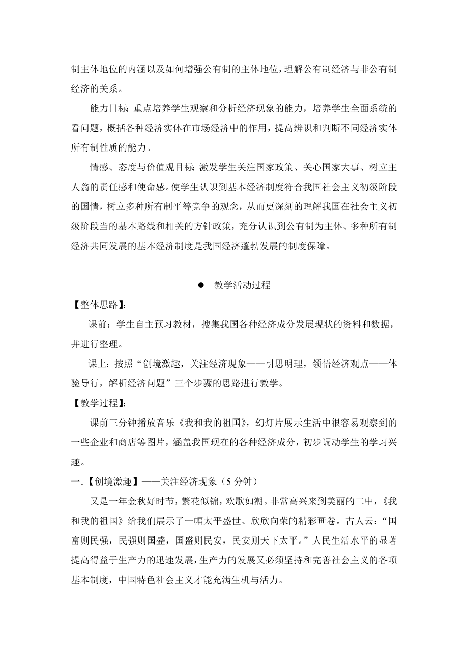 新人教版高中思想政治必修1《我国的基本经济制度》精品案例.doc_第3页