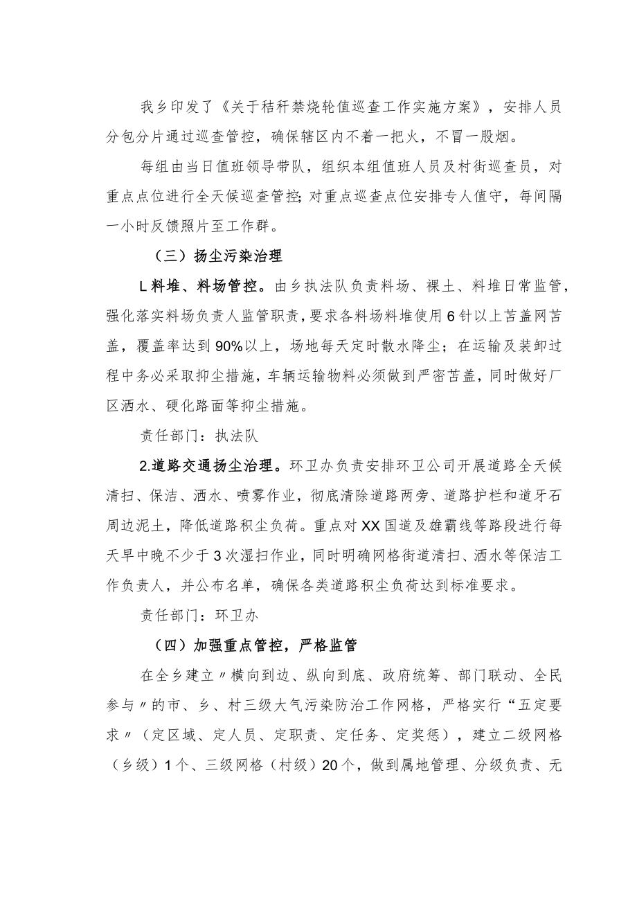 2023年度XX乡大气污染防治强化措施实施方案.docx_第2页