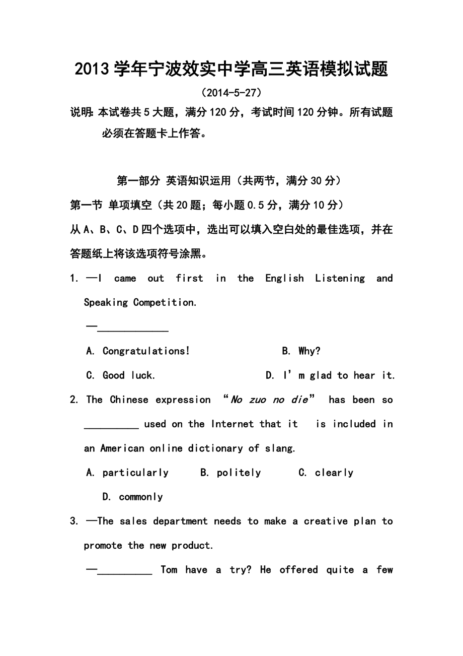 浙江省效实中学高三高考模拟英语试题及答案.doc_第1页