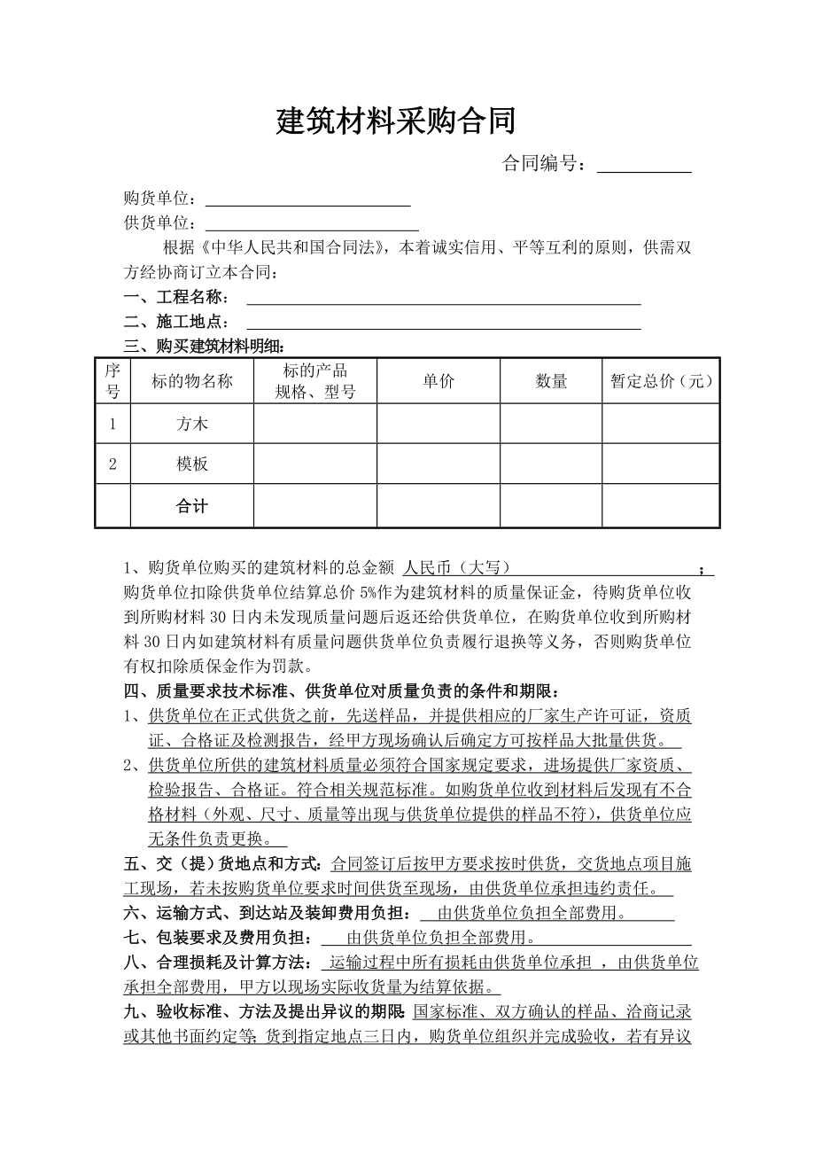 二院方木模板采购合同.doc_第1页