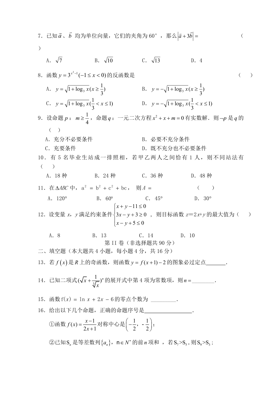 高三第一次月考(理科).doc_第2页