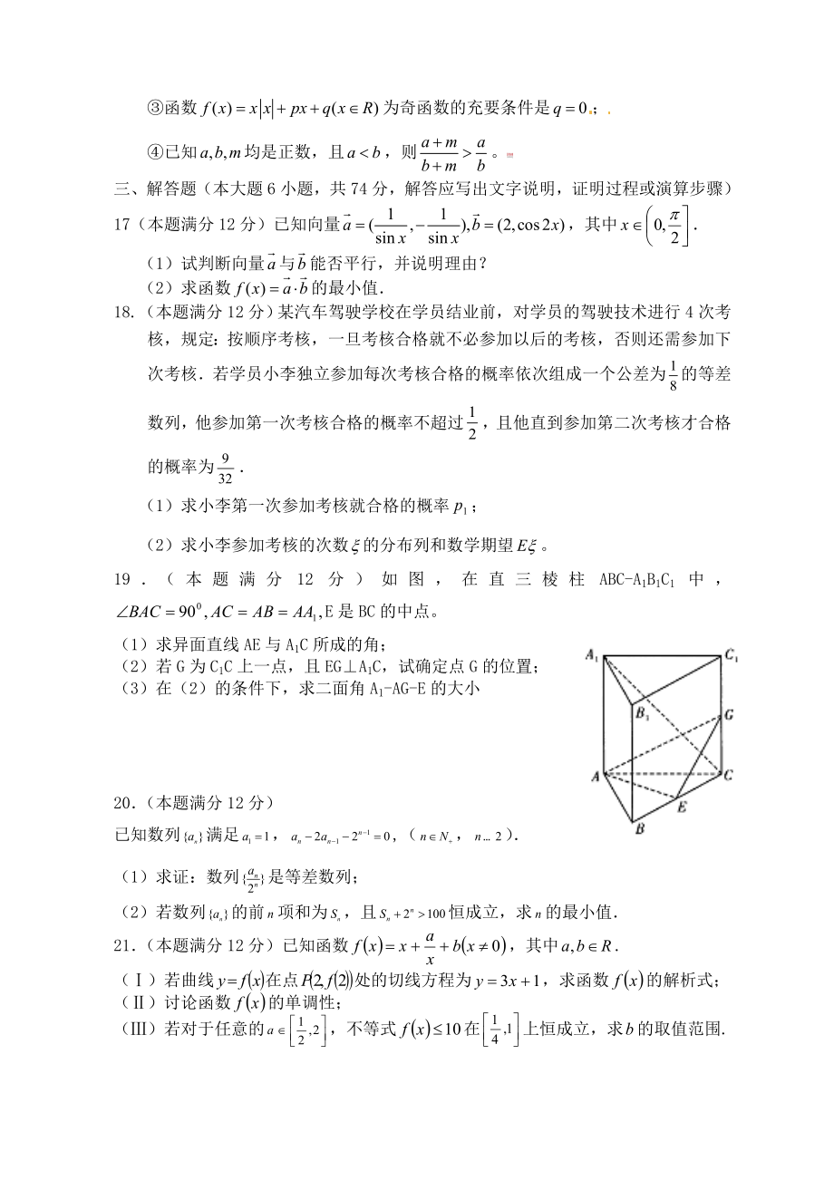 高三第一次月考(理科).doc_第3页