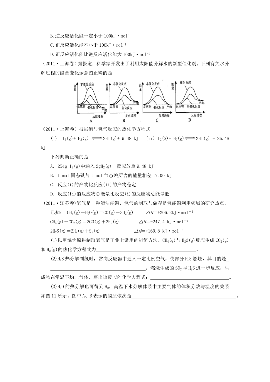 化学反应中的能量变化高考真题分析.doc_第2页