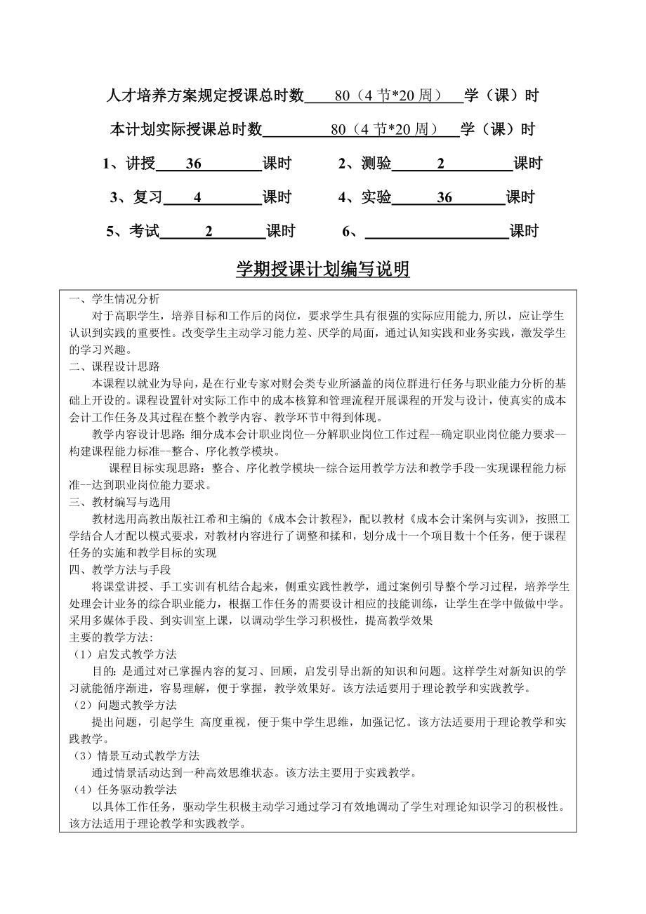 德州职业技术学院学期授课计划.doc_第2页