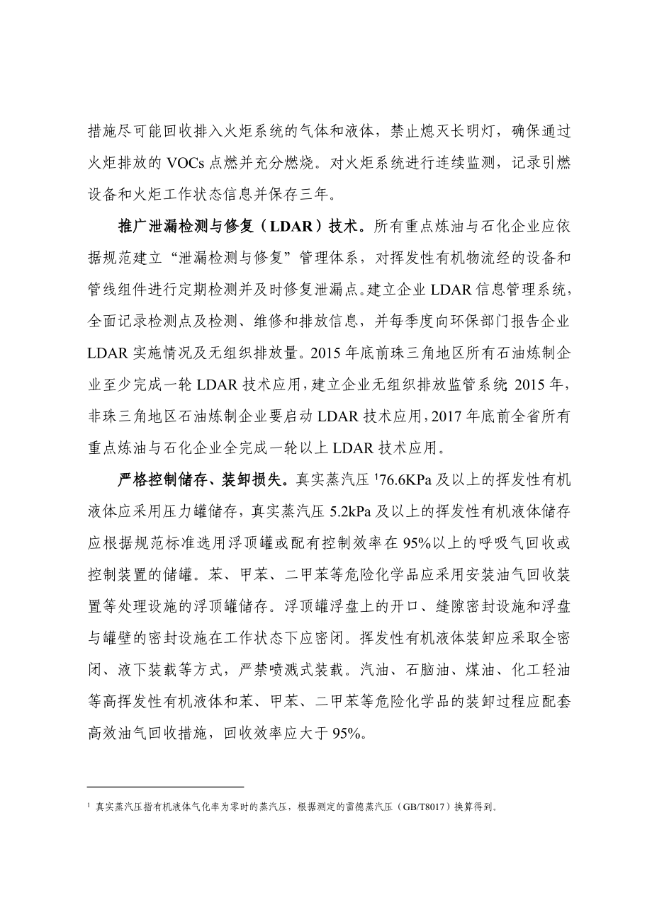 广东省重点行业挥发性有机物综合整治.doc_第3页