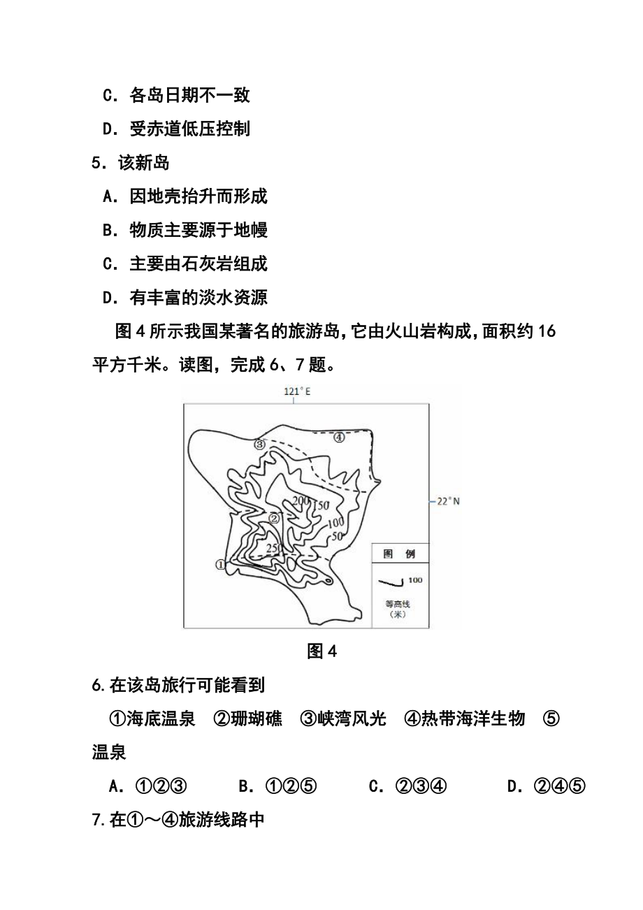 北京市朝阳区高三第一次综合练习文科综合试题及答案.doc_第3页