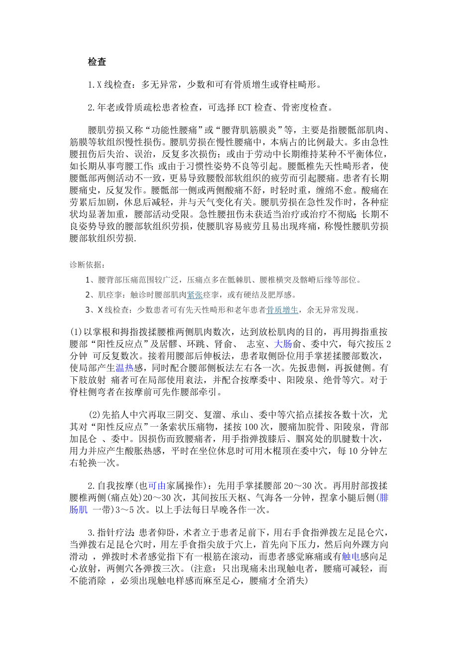 腰肌劳损诊断标准要点.doc_第2页