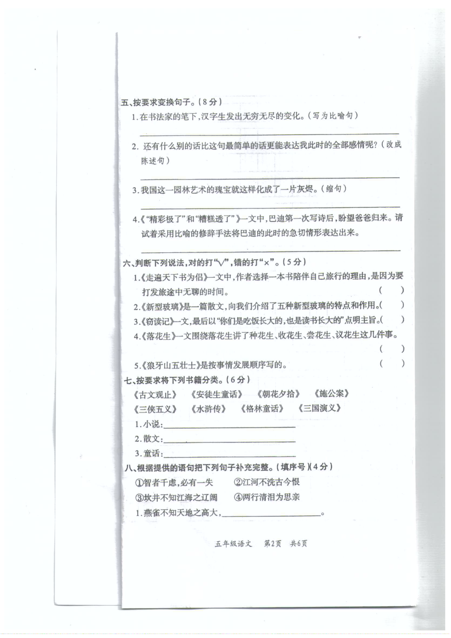 兴义市.1人教版五级语文上册期末试题.doc_第2页