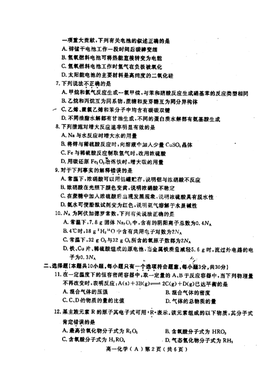 洛阳市第二学期期末考试高一化学及答案.doc_第2页