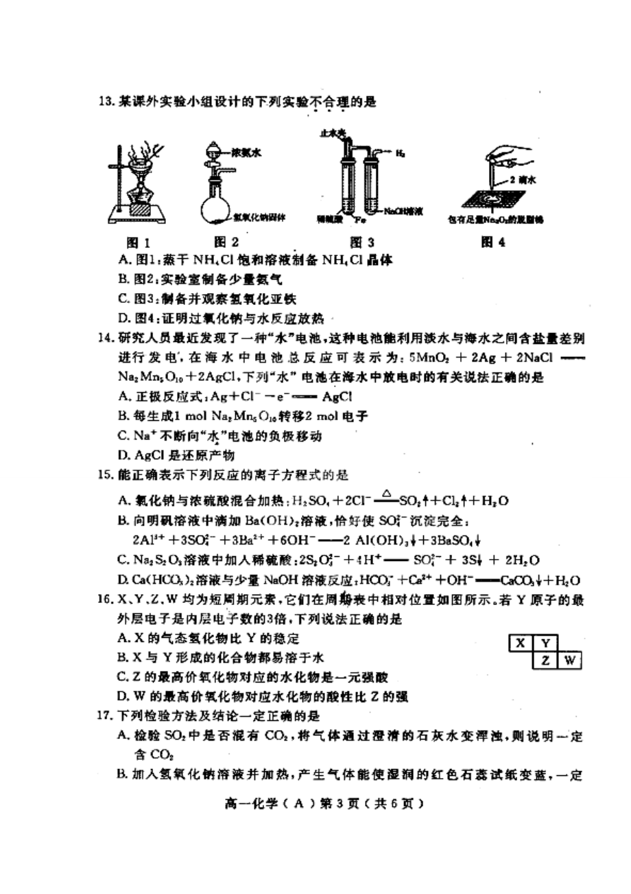 洛阳市第二学期期末考试高一化学及答案.doc_第3页