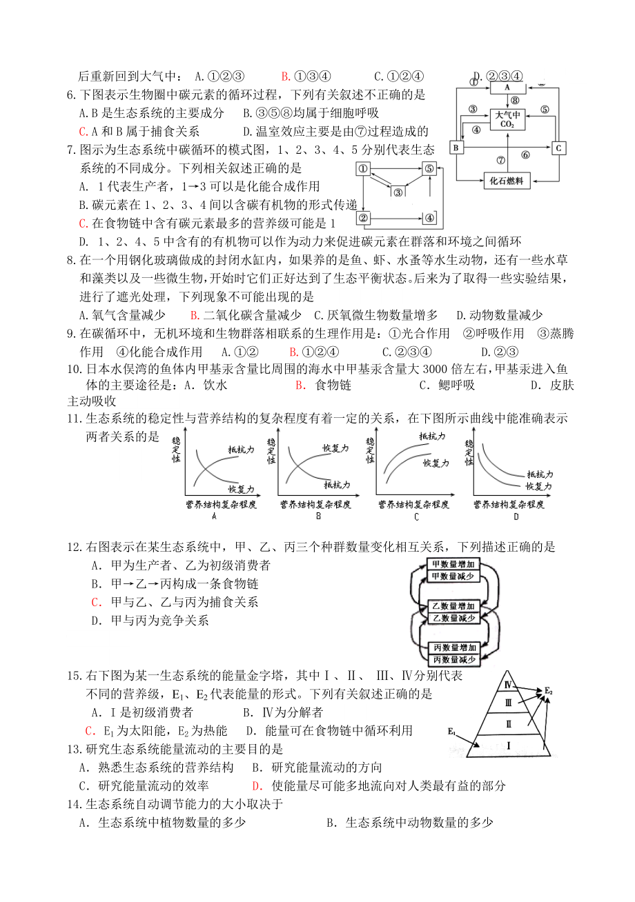 高中生物必修3第5章复习提纲.doc_第3页