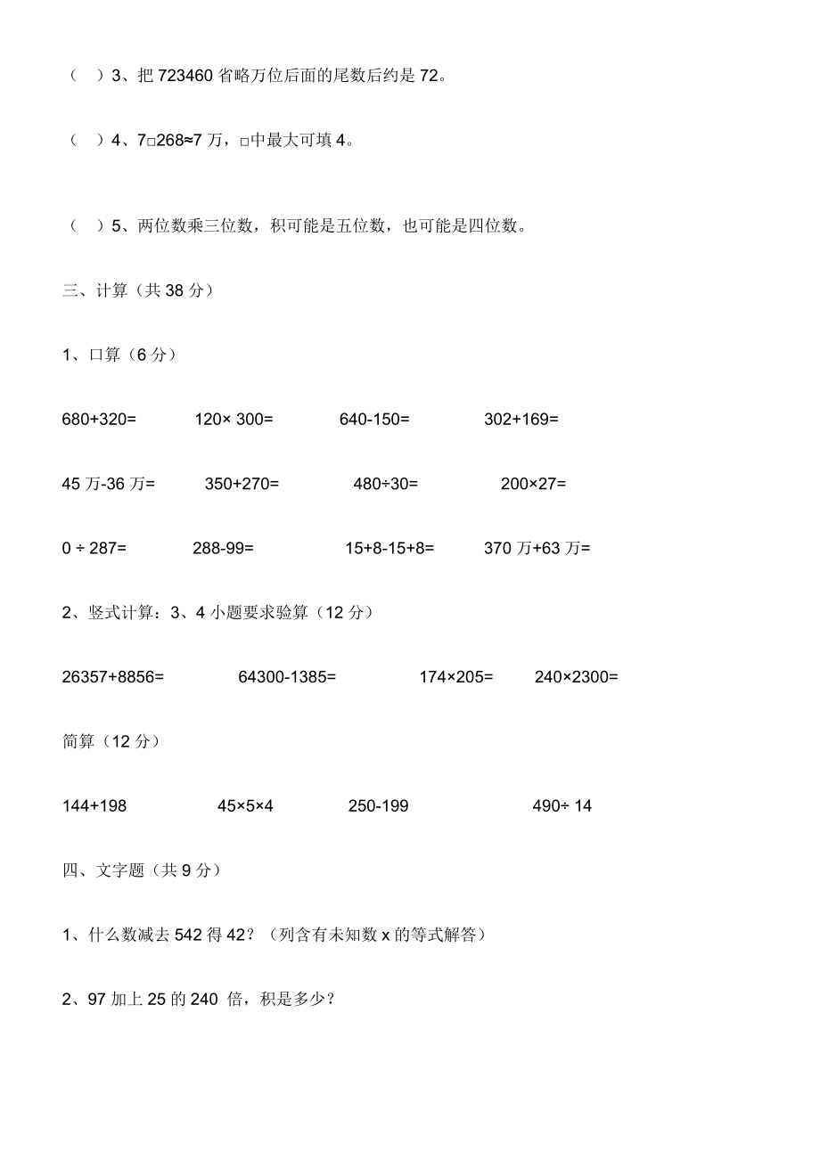 四级数学下册期中试卷.doc_第2页