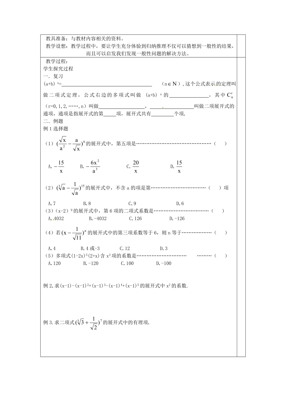 精品】苏教版高中数学（选修23）1.5《二项式定理》word教案2篇.doc_第3页