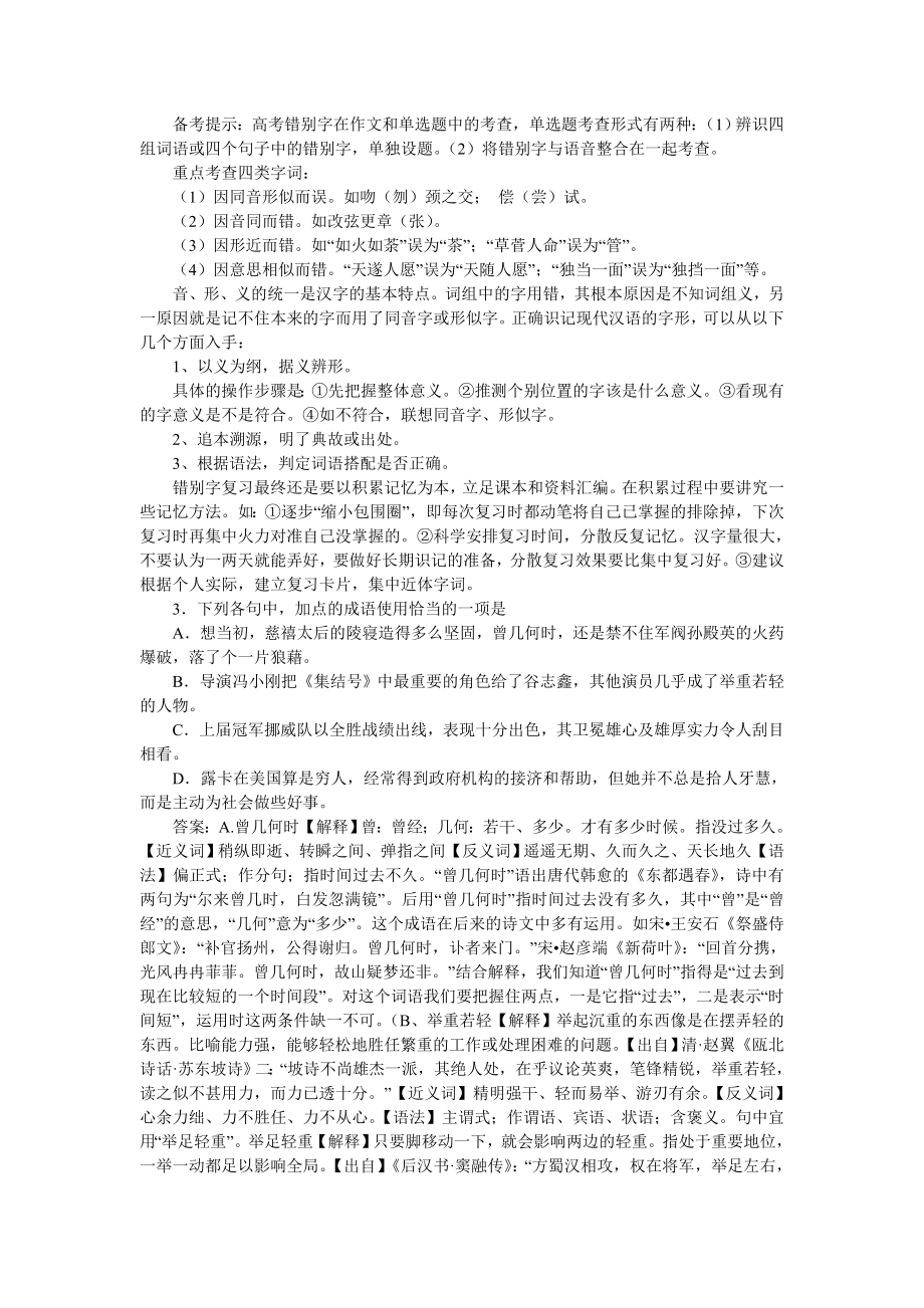 江苏高考语文试卷.doc_第2页